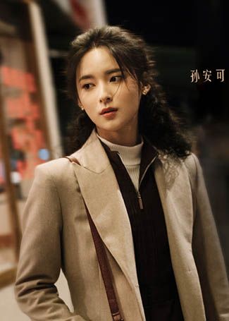 乔家的儿女孙小茉