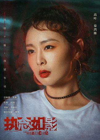 执念如影秦鸿雁