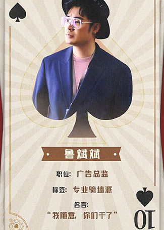 盛装鲁斌斌