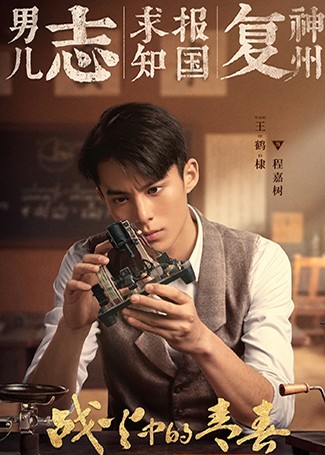 战火中的青春程嘉树