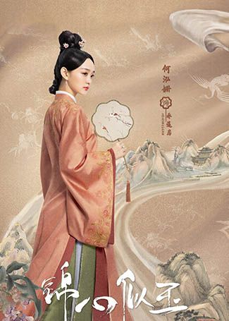 锦心似玉乔莲房