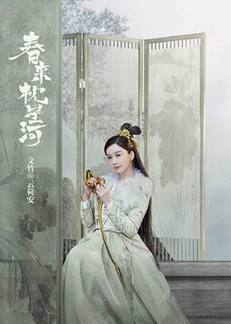 春来枕星河云荷安