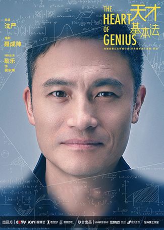 天才基本法裴东来