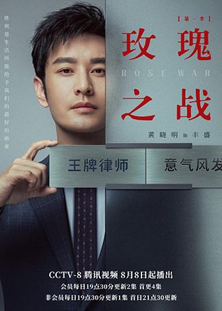 玫瑰之战丰盛