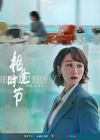相逢时节陈昕儿