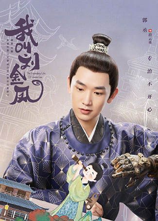 我叫刘金凤段云重