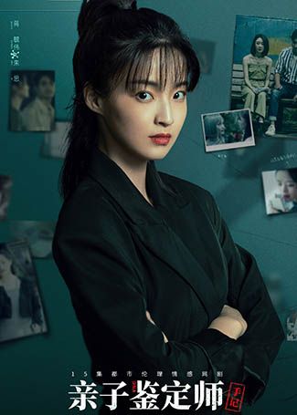 亲子鉴定师手记朱思