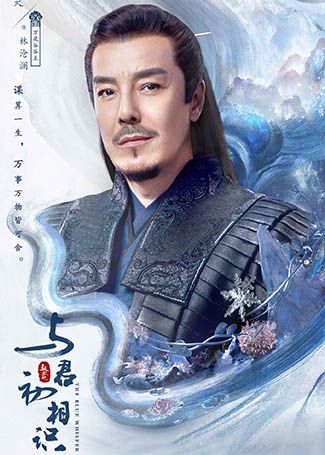 与君初相识林沧澜
