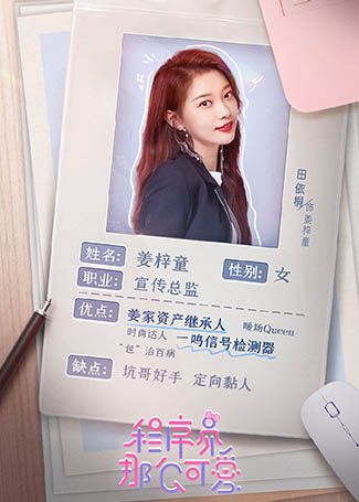程序员那么可爱姜梓童