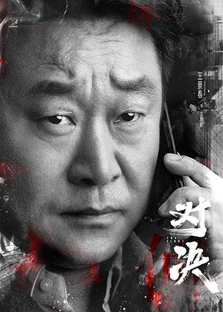 对决文陆阳