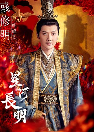 星河长明彧修明