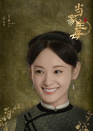 当家主母如意