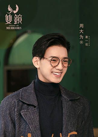 双镜谢一范