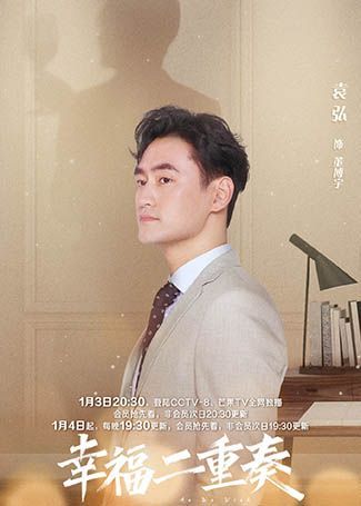 幸福二重奏董博宇