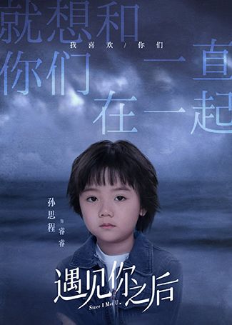 遇见你之后睿睿