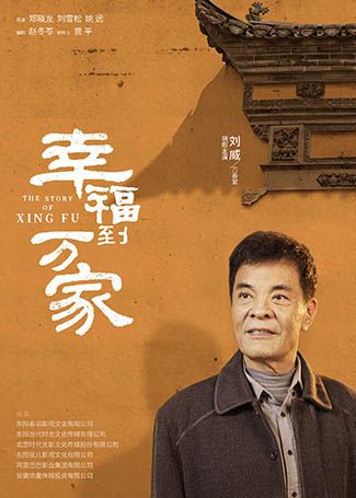 幸福到万家万善堂
