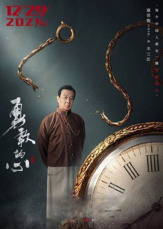 勇敢的心2丰三江