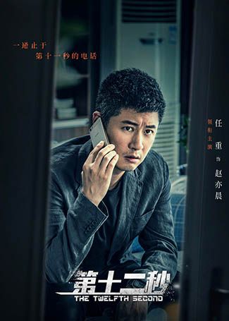 第十二秒赵奕晨