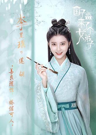 国子监来了个女弟子莲翩
