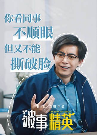 破事精英胡强
