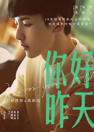 你好，昨天高致远