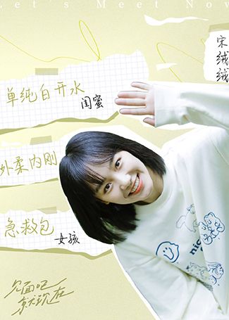 见面吧就现在宋绒绒