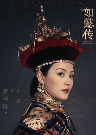 如懿传索绰伦·阿箬
