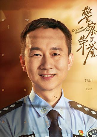 警察荣誉张志杰