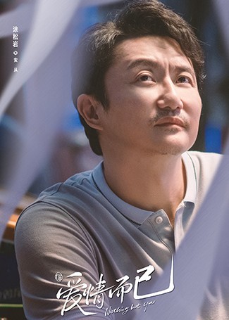 爱情而已安从
