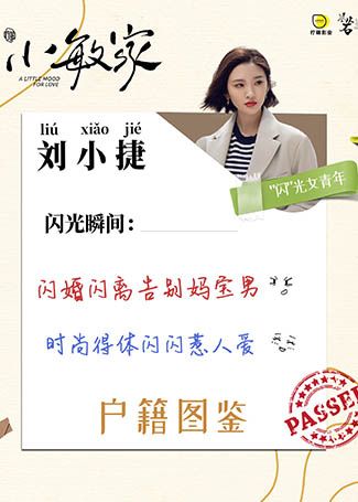 小敏家刘小捷