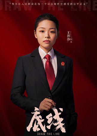 底线舒苏