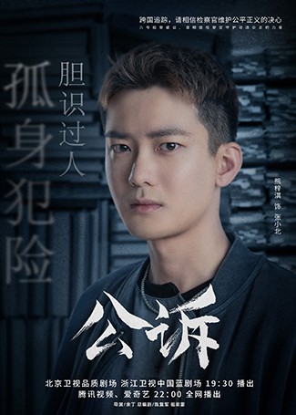 公诉张小北