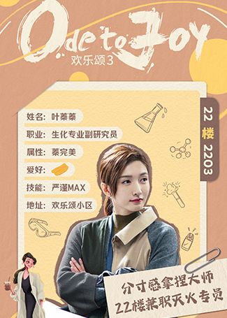 欢乐颂3叶蓁蓁