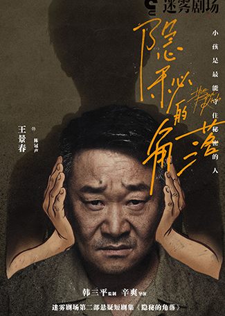 隐秘的角落陈冠声