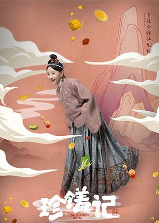 珍馐记江允诺