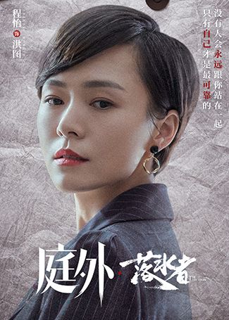 庭外洪图