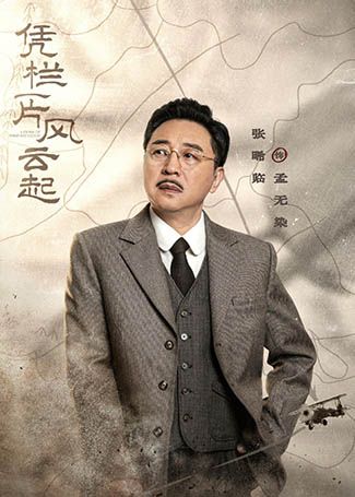 凭栏一片风云起孟无染