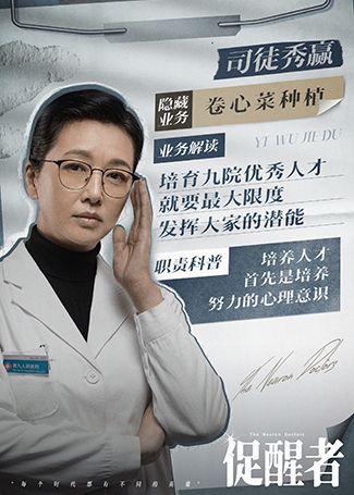 促醒者司徒秀赢