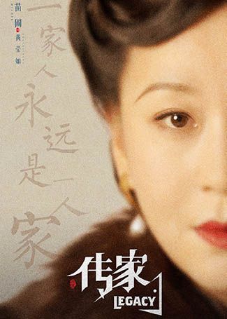 传家黄莹如