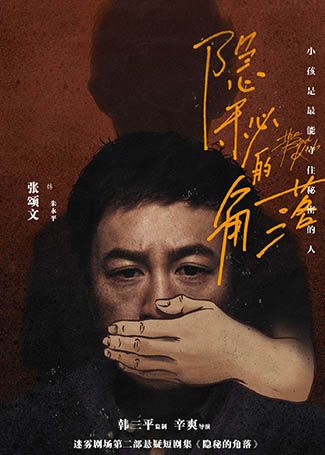 隐秘的角落朱永平