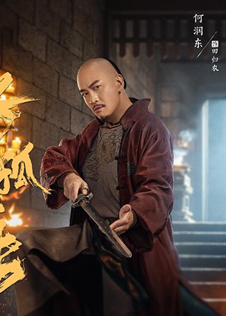 飞狐外传田归农