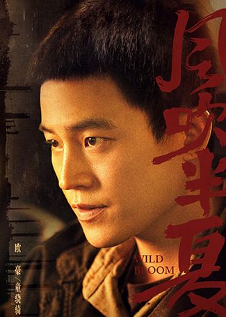 风吹半夏童骁骑