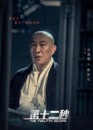 第十二秒曾景元