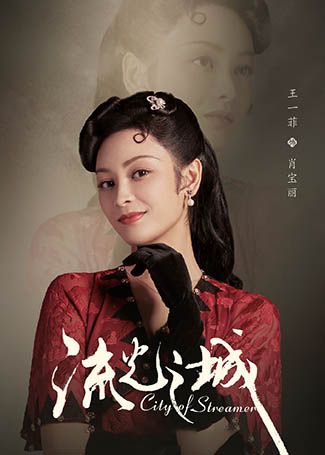 流光之城肖宝丽