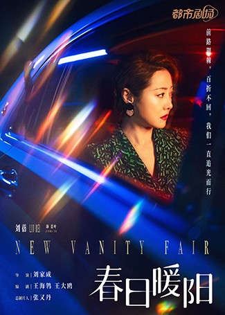 春日暖阳姜叶
