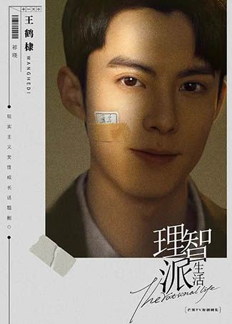 理智派生活祁晓