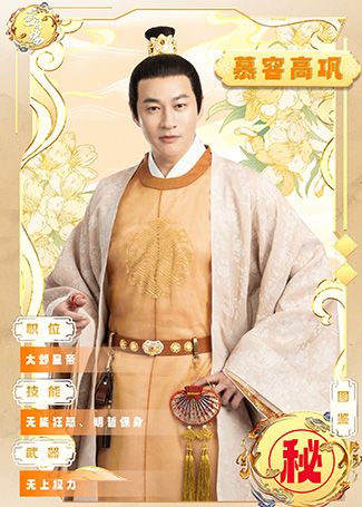 浮图缘慕容高巩