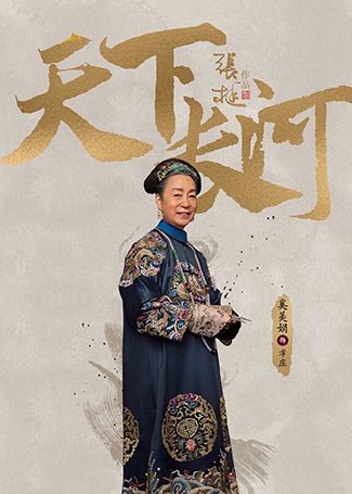 天下长河孝庄