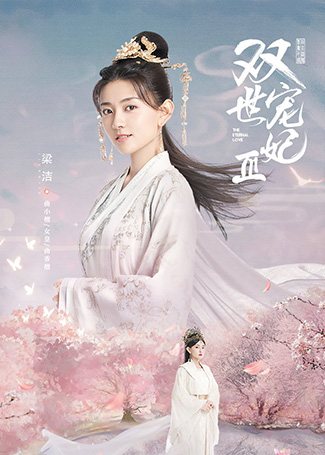 双世宠妃3曲小檀、女皇、曲香檀