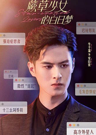 蕨草少女的白日梦安白夜